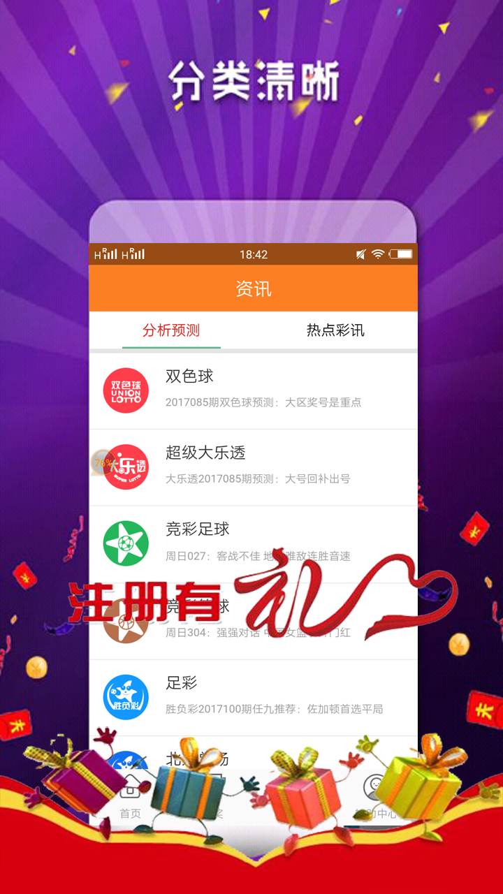 幸运彩票app下载v1.6.8截图(3)