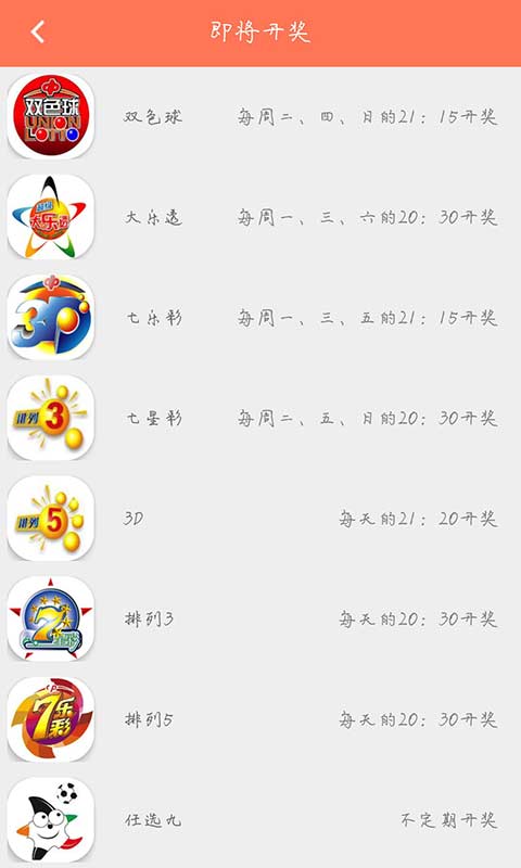 幸运彩票app下载v1.6.8截图(2)
