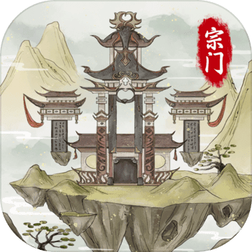 不一样的修仙宗门2免广告  v1.0.8 