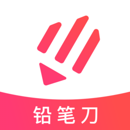 铅笔刀抠图  v1.0.1 