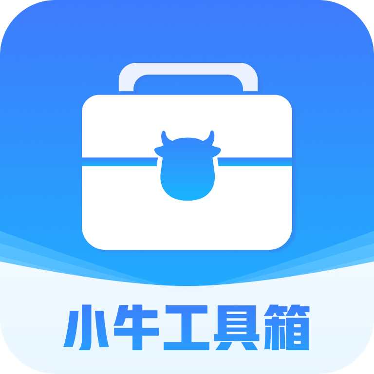 小牛工具箱  v4.3.52.00 