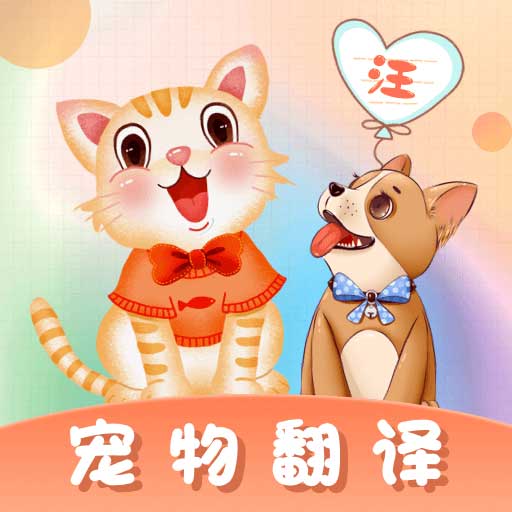 猫语翻译师  v3.0.6 