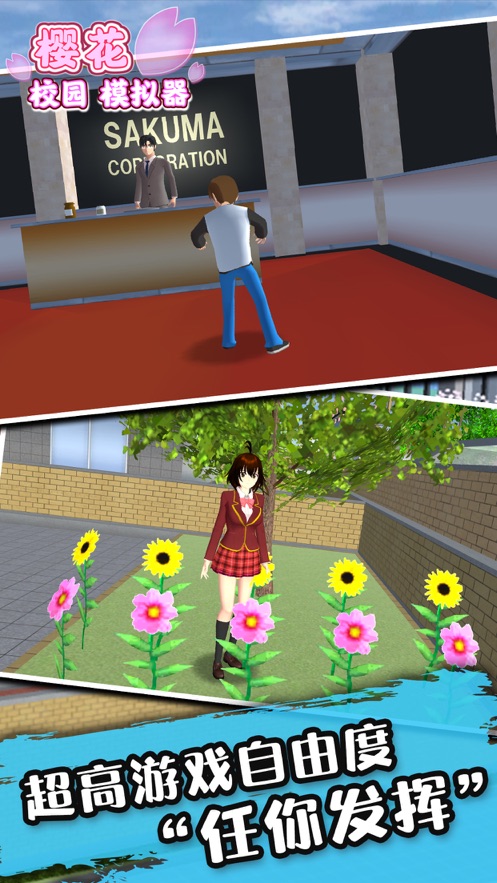 樱花校园模拟器汉化版截图(3)