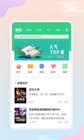 西瓜小说安卓版app截图(1)