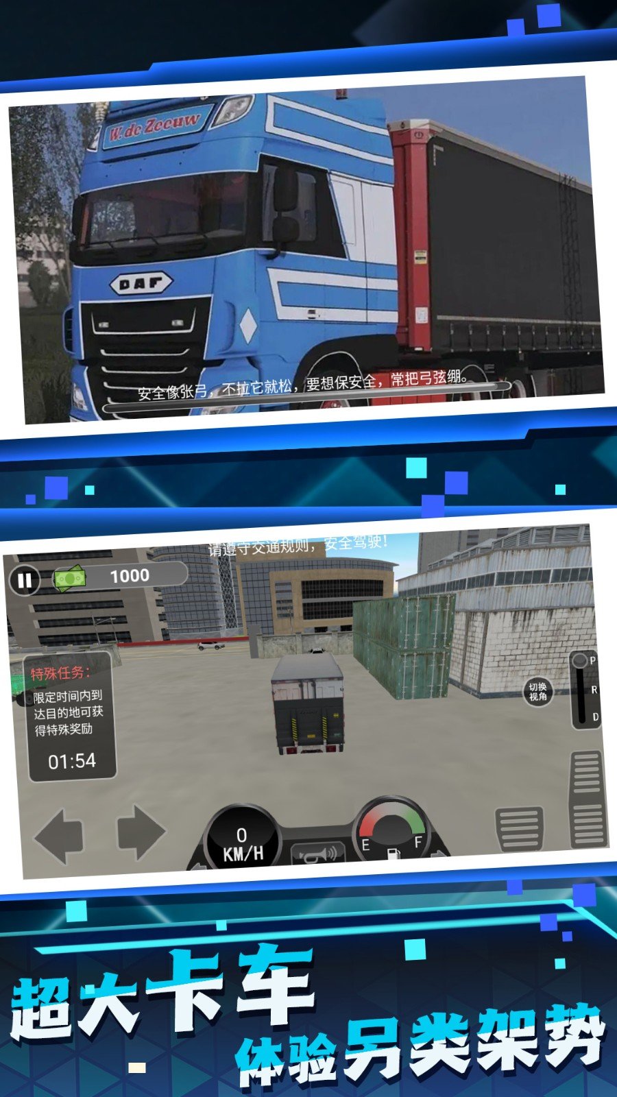 卡车运输司机截图(2)