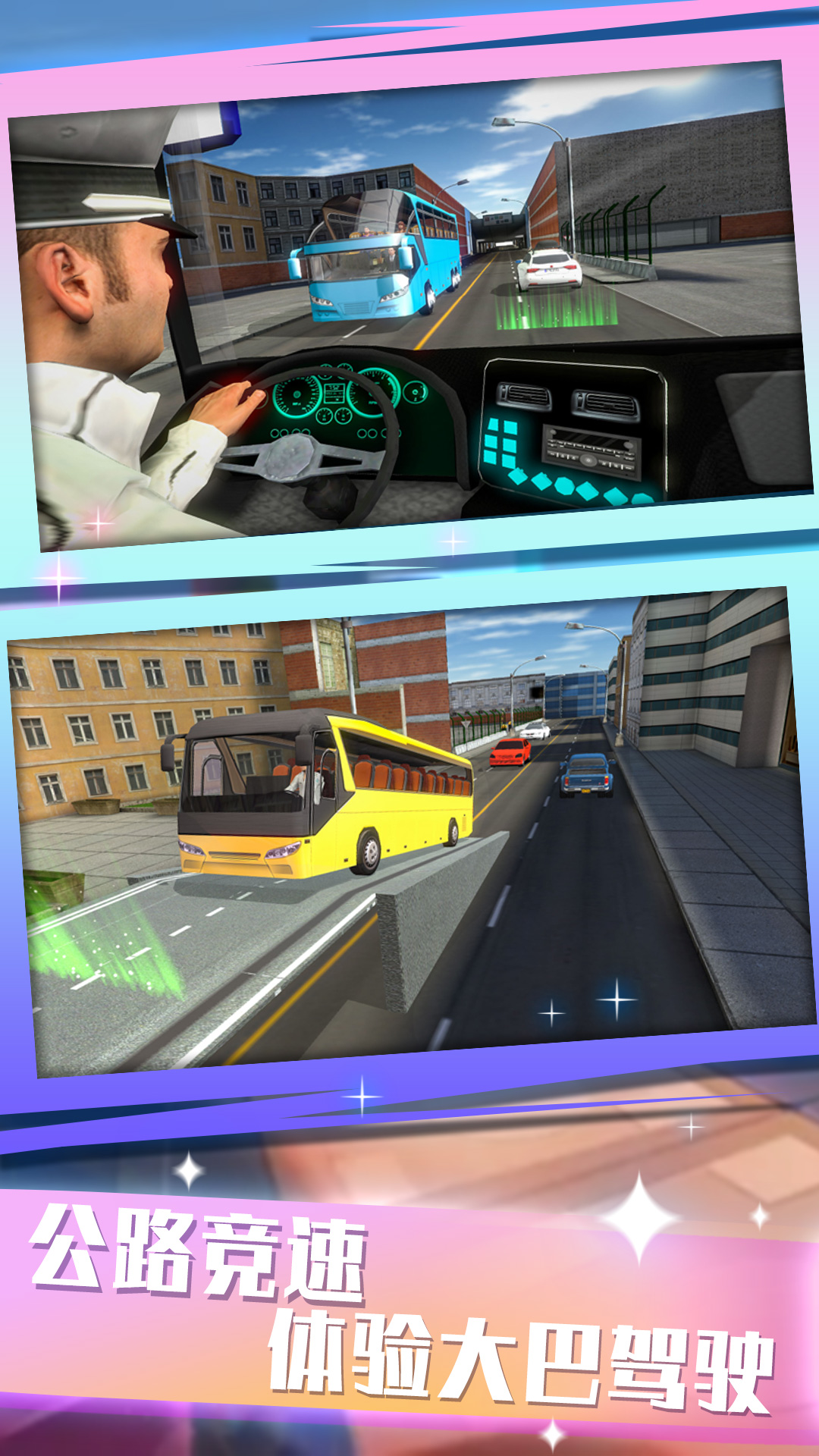 公交车模拟截图(3)