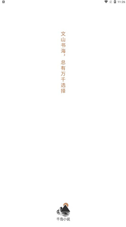 千岛小说最新版截图(2)