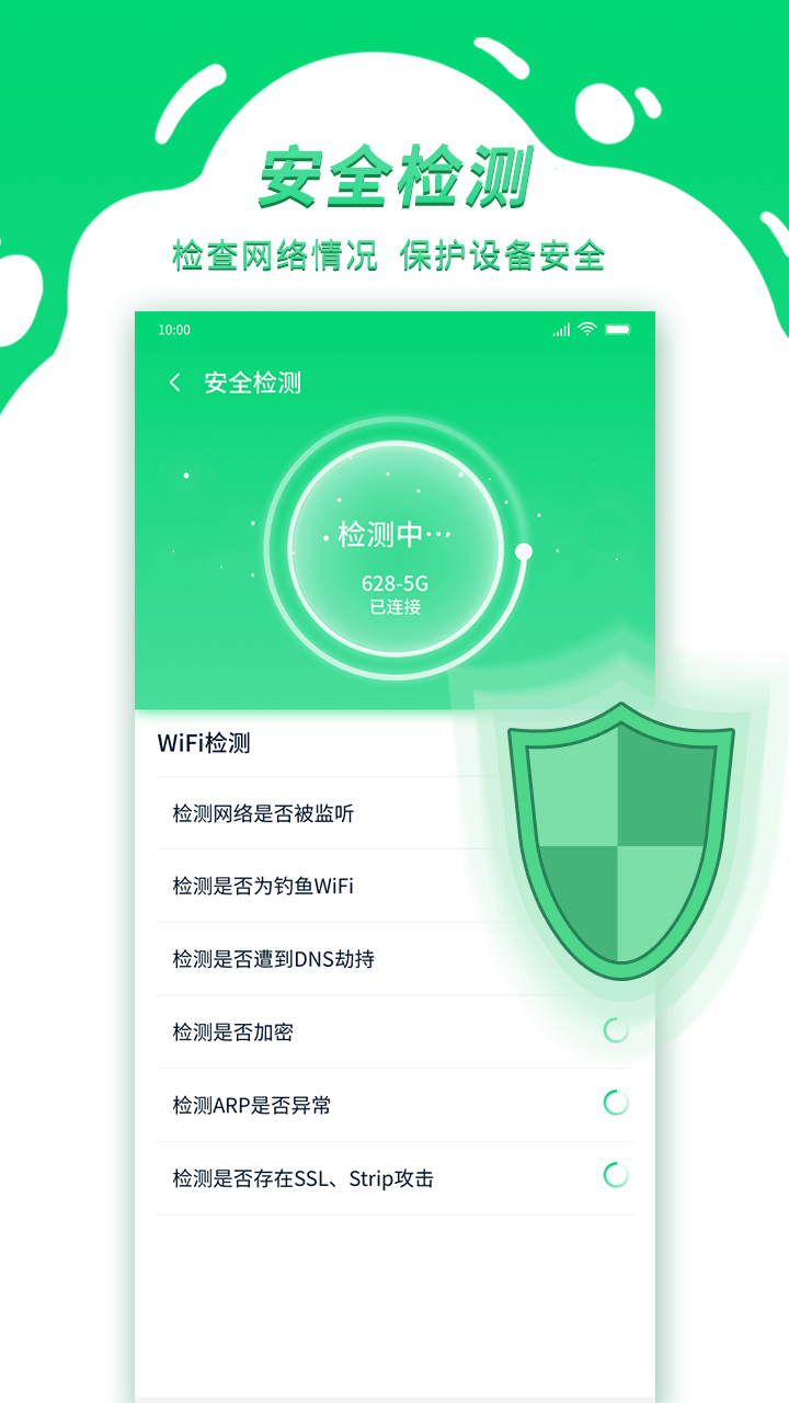 青云WiFi截图(3)