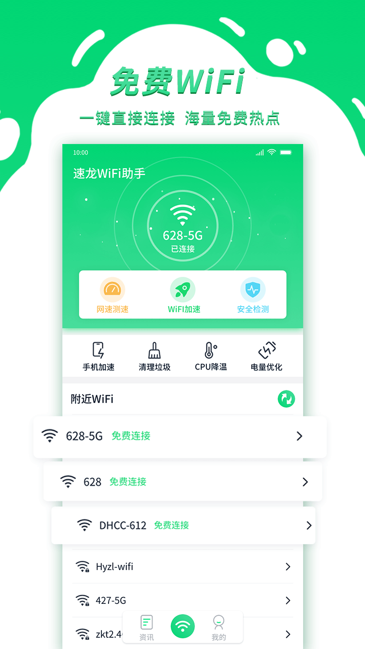 青云WiFi截图(1)