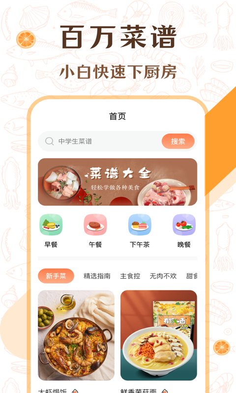 中华美食厨房菜谱最新版截图(2)