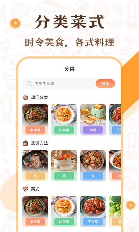 中华美食厨房菜谱最新版截图(3)