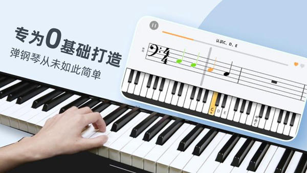 零基础学钢琴截图(2)
