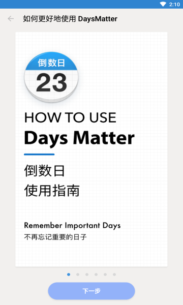 days matter截图(2)