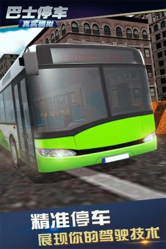 真实模拟巴士停车截图(2)
