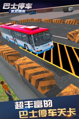 真实模拟巴士停车截图(1)