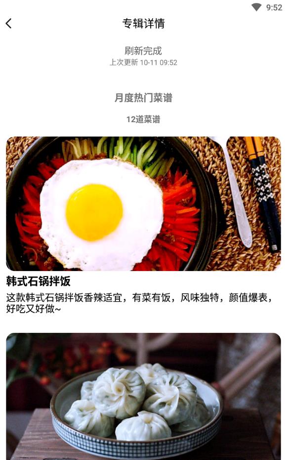 誉犇菜谱截图(3)