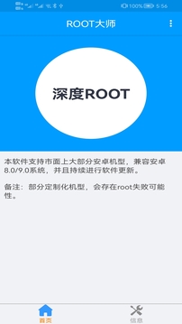 root大师截图(4)