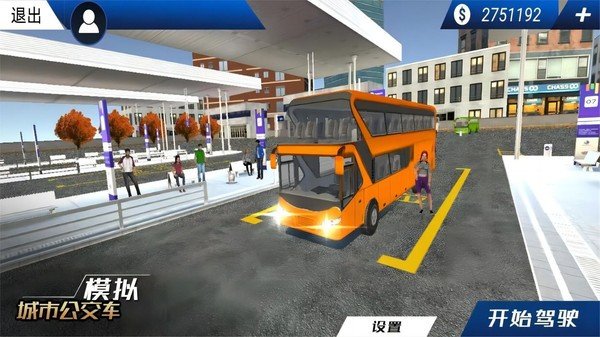 模拟城市公交车截图(1)
