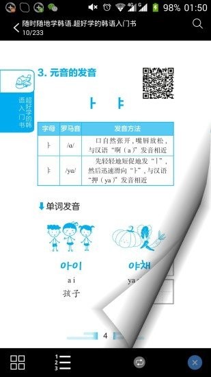 超好学韩语入门书截图(2)