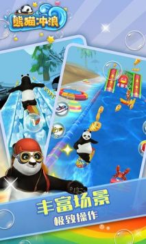 熊猫冲浪截图(1)