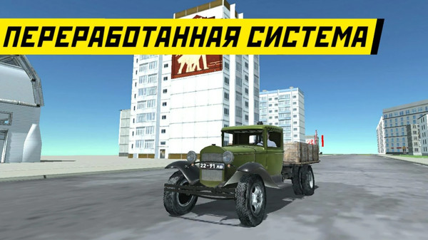苏联汽车模拟器截图(1)