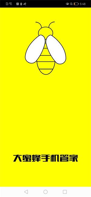 大蜜蜂手管家截图(2)