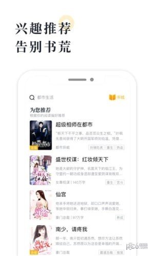 橘子小说免费阅读app截图(2)