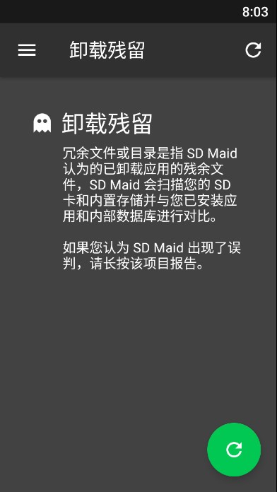 SD Maid截图(2)