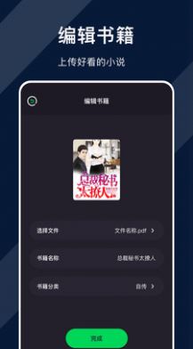 达文免费小说app最新版截图(3)