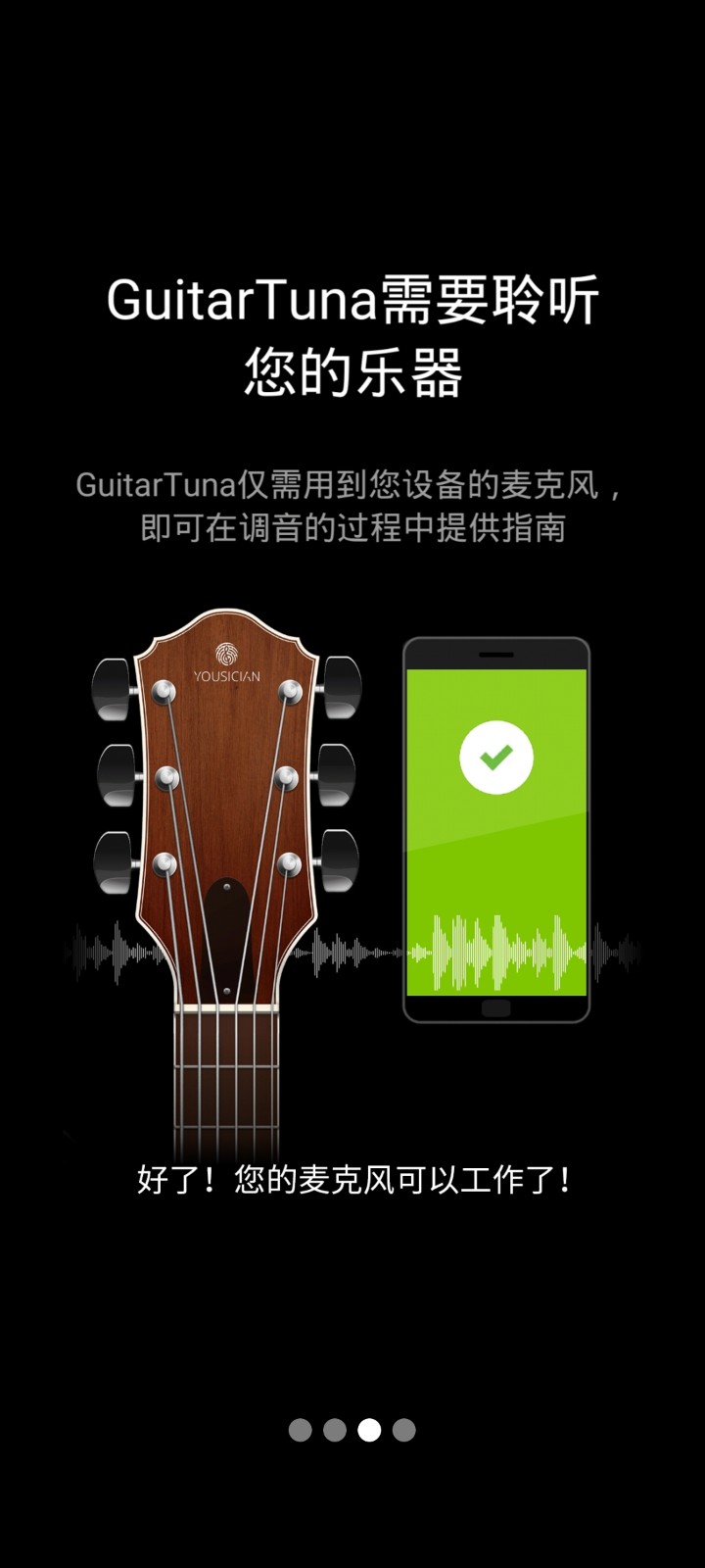 GuitarTuna调音器截图(3)