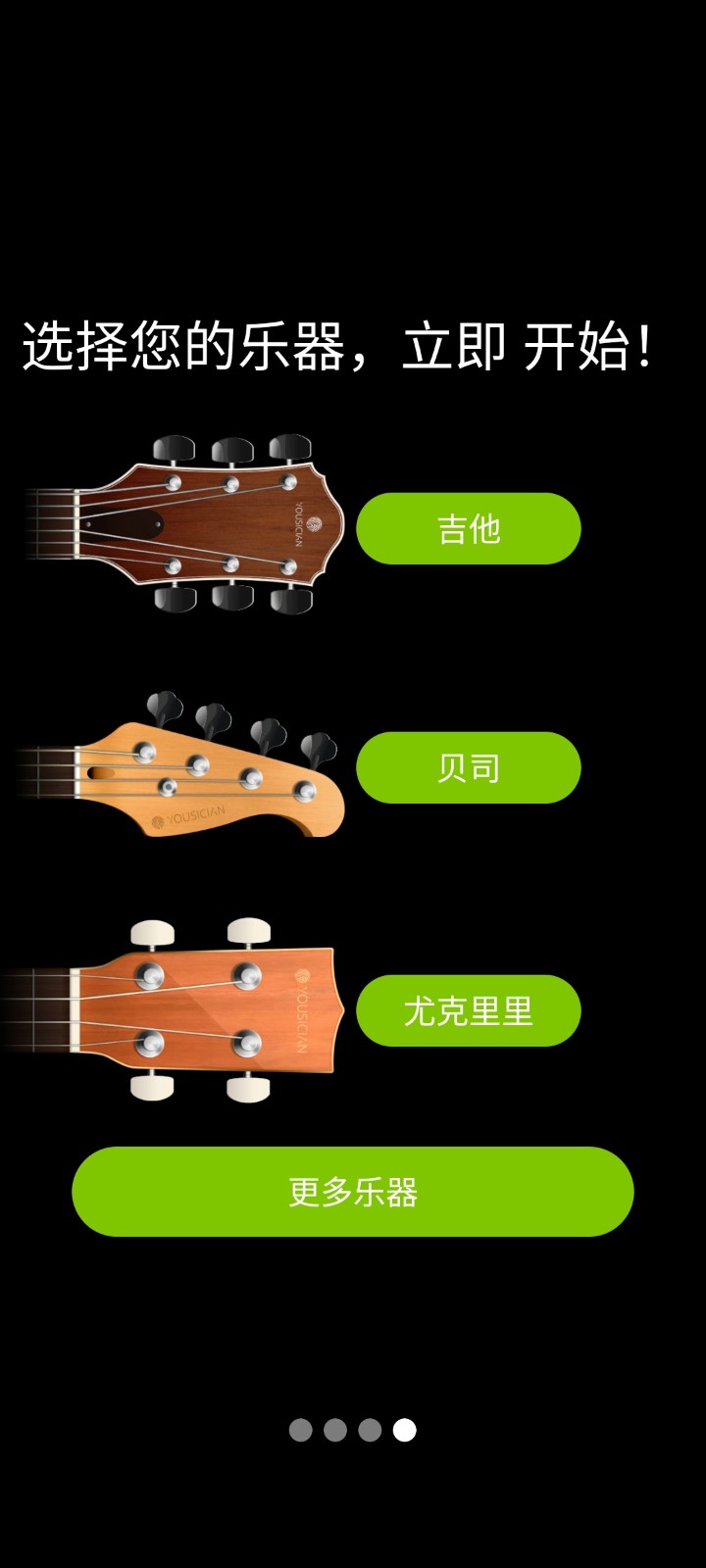 GuitarTuna调音器截图(2)