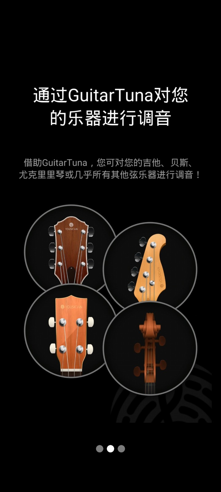 GuitarTuna调音器截图(1)