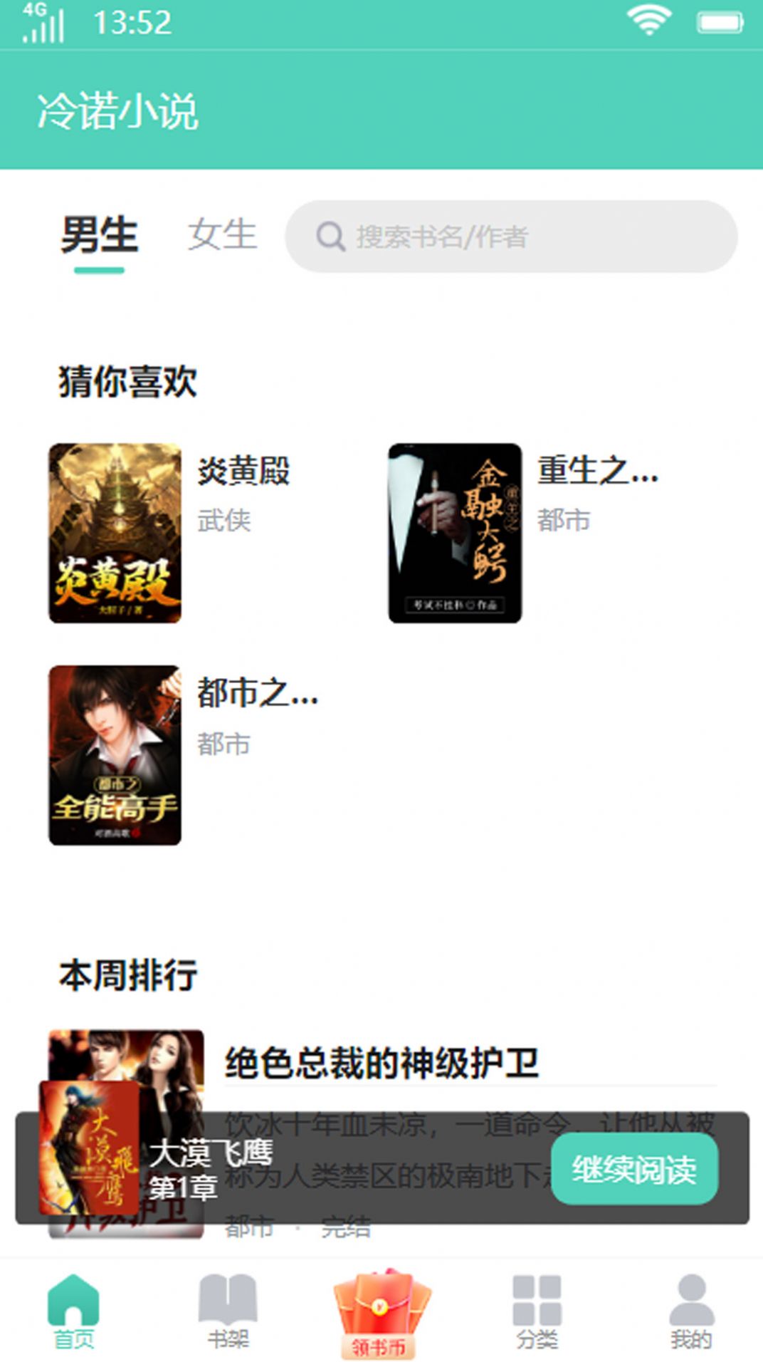 冷诺小说app最新版截图(1)