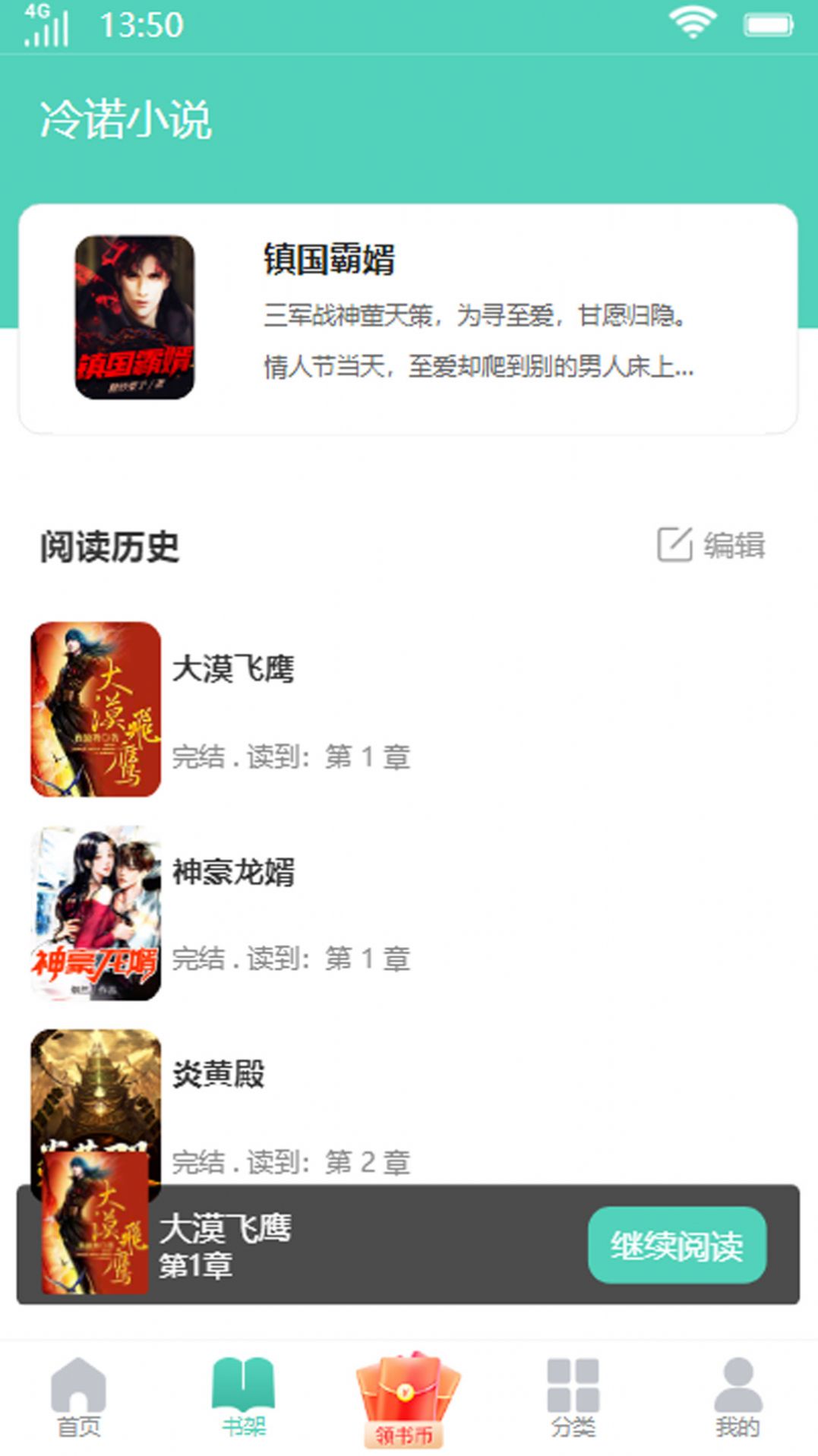 冷诺小说app最新版截图(3)