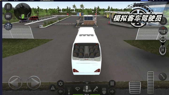 模拟客车驾驶员手机版截图(3)