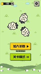 禅之消方块羊羊消除游戏免费下载截图(2)
