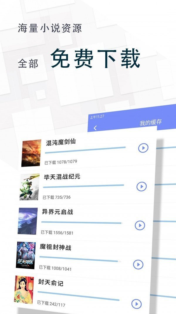 海棠文学阅读免费小说app截图(4)