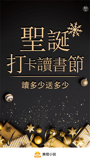 乐橙小说安卓版免费小说截图(3)