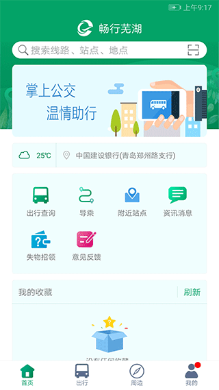 芜湖公交截图(2)
