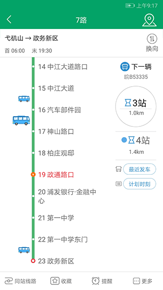 芜湖公交安卓版截图(4)