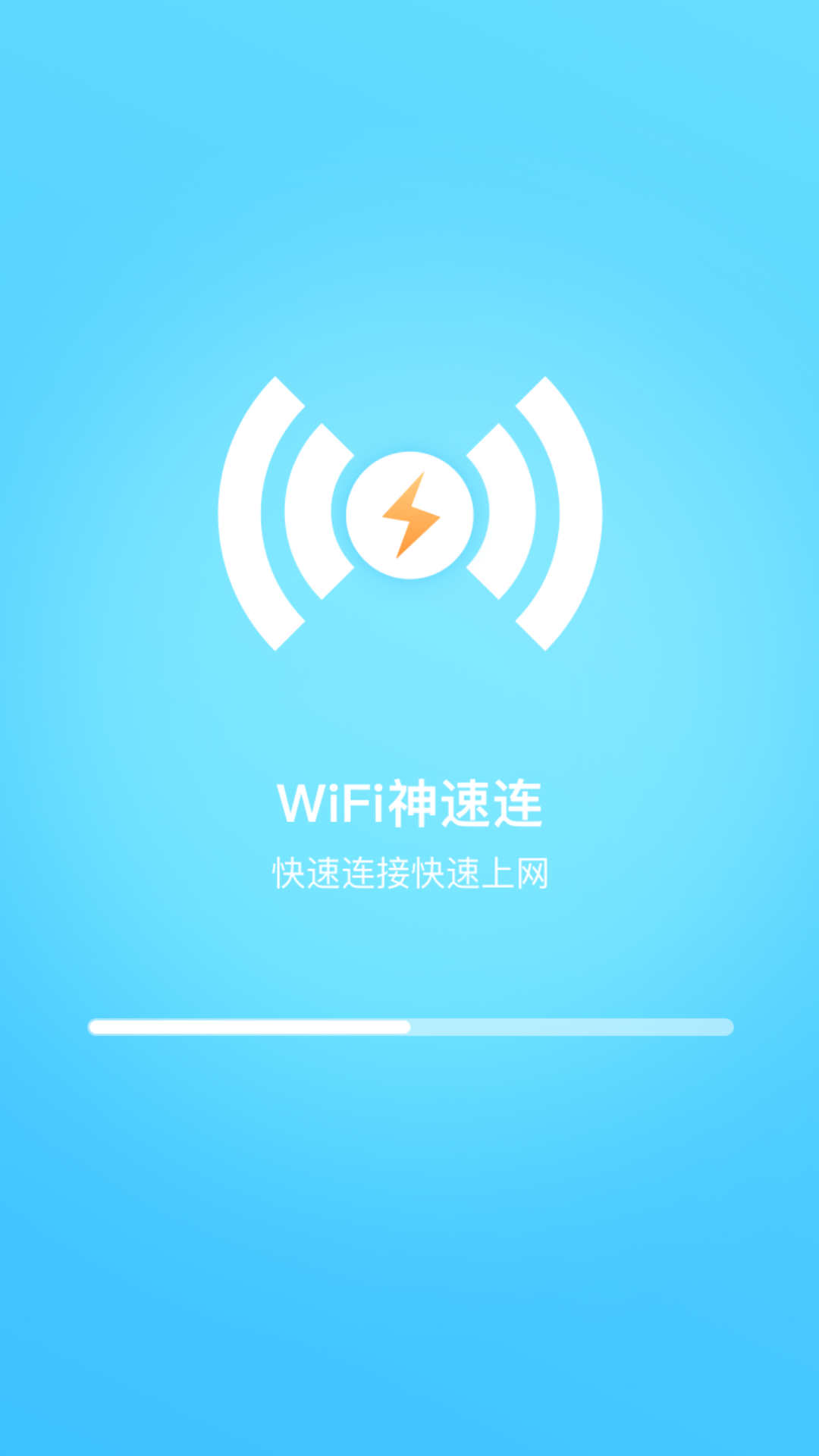 WiFi神速连截图(3)