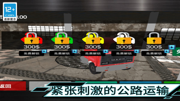 大卡车驾驶截图(1)