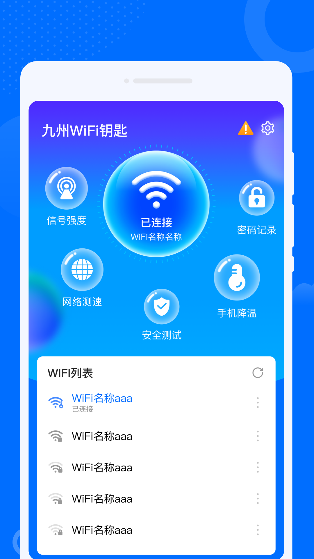 九州WiFi钥匙截图(3)