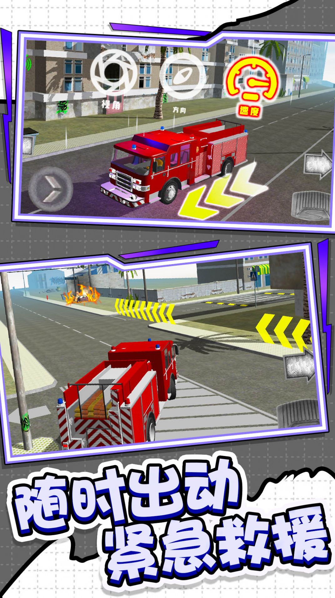 城市消防车模拟截图(3)