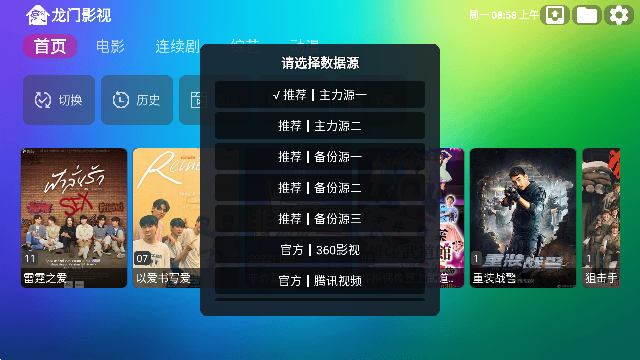 龙门影视最新版TV电视版app截图(3)