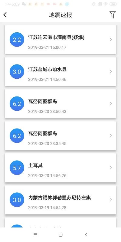 中国地震预警截图(3)