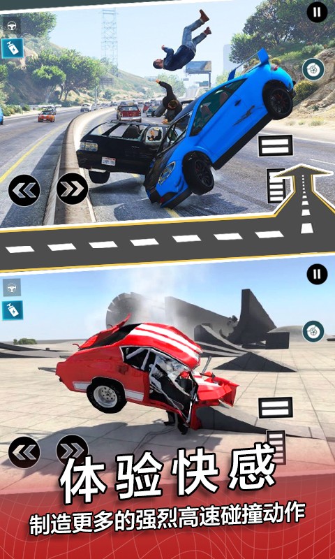 模拟撞车截图(3)