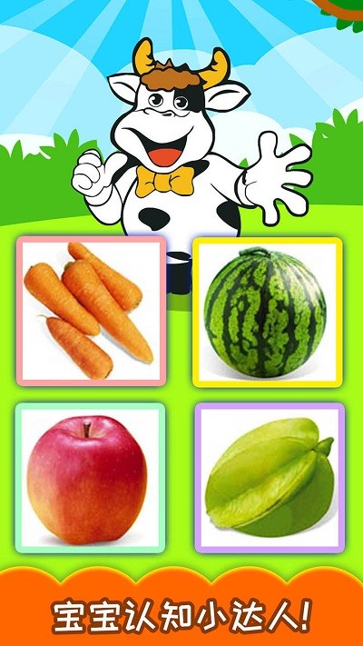 宝宝蔬菜水果认知截图(3)