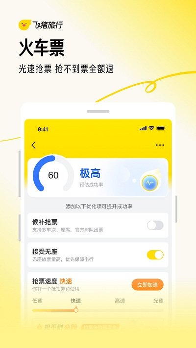 飞猪app官方版下载2023截图(2)