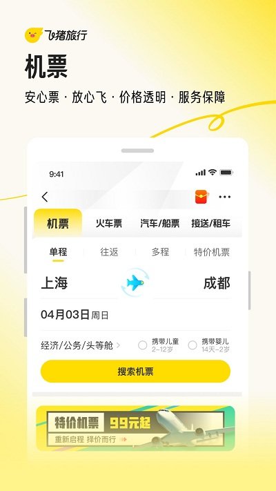 飞猪app官方版下载2023截图(1)